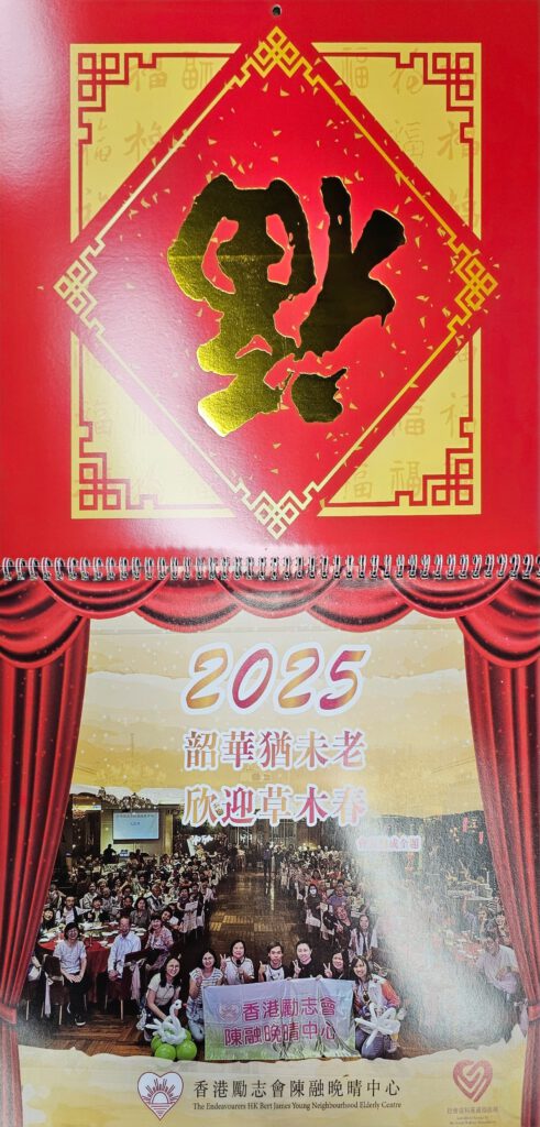 中心會員攜帶會員證領取中心2025年月歷